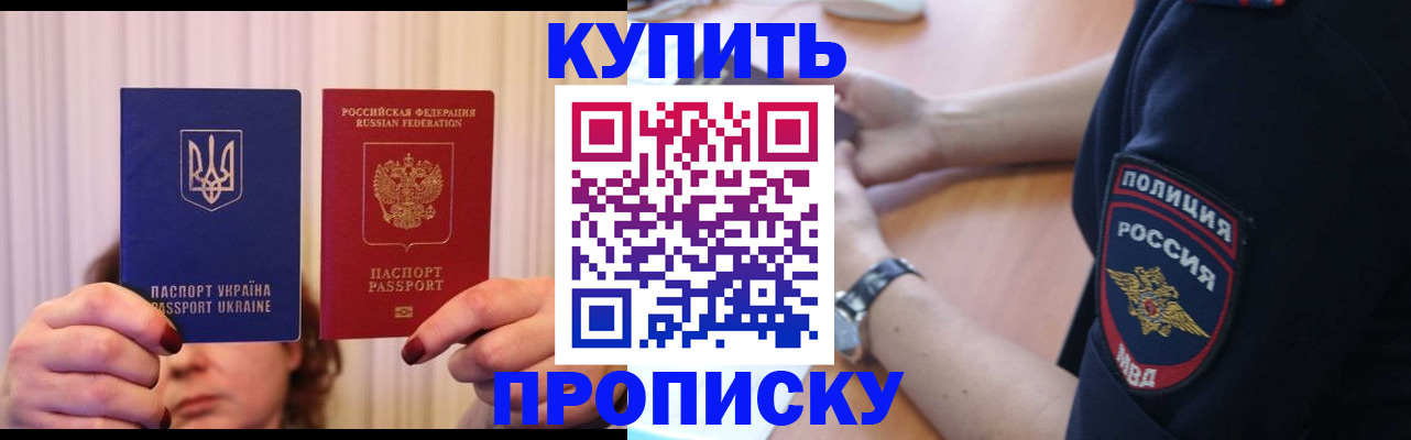 прописка для кредита в Симферополе